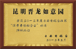 消费者信赖企业